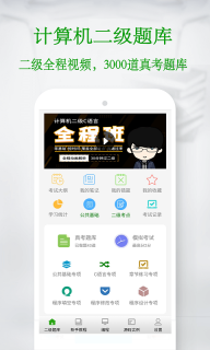C语言学习宝典-计算机二级图1