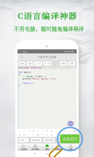 C语言学习宝典-计算机二级图3