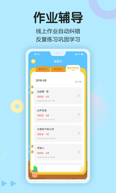 语文同步学-小学语文图3