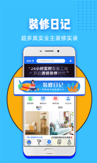 家装帮-装修不再盯现场图1
