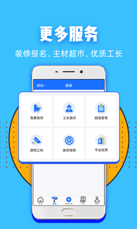 家装帮-装修不再盯现场图2