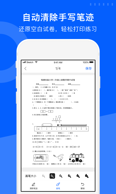 试卷宝-试卷错题全收集图2