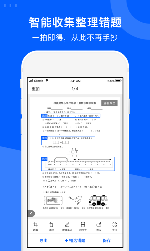 试卷宝-试卷错题全收集图3