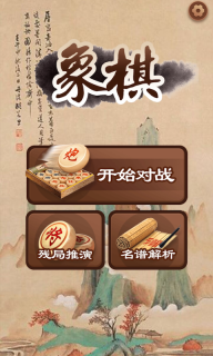 大师象棋-中国象棋棋谱残局图1
