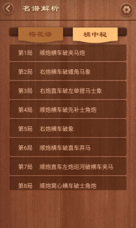 大师象棋-中国象棋棋谱残局图3