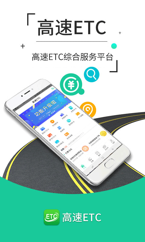 高速ETC图5