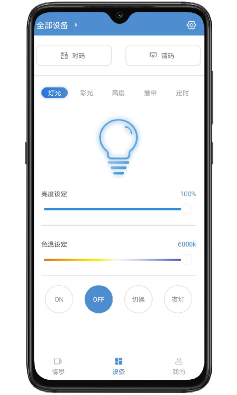 云灯智控图2