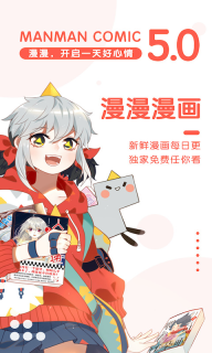 漫漫漫画-人气漫画每日追更图1