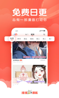 漫漫漫画-人气漫画每日追更图2