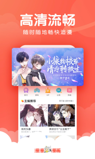 漫漫漫画-人气漫画每日追更图3