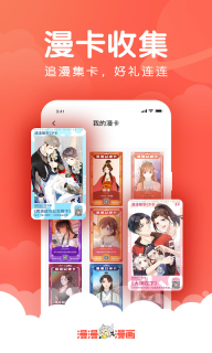 漫漫漫画-人气漫画每日追更图4