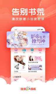 漫漫漫画-人气漫画每日追更图5