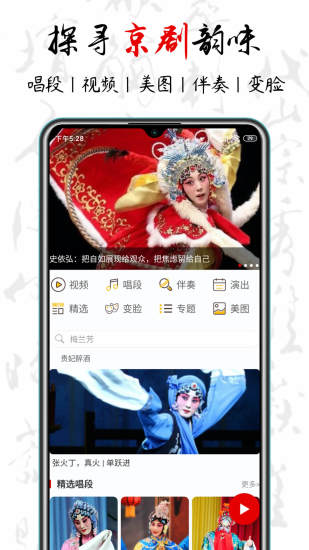 京剧迷-传统戏曲京剧文化图1