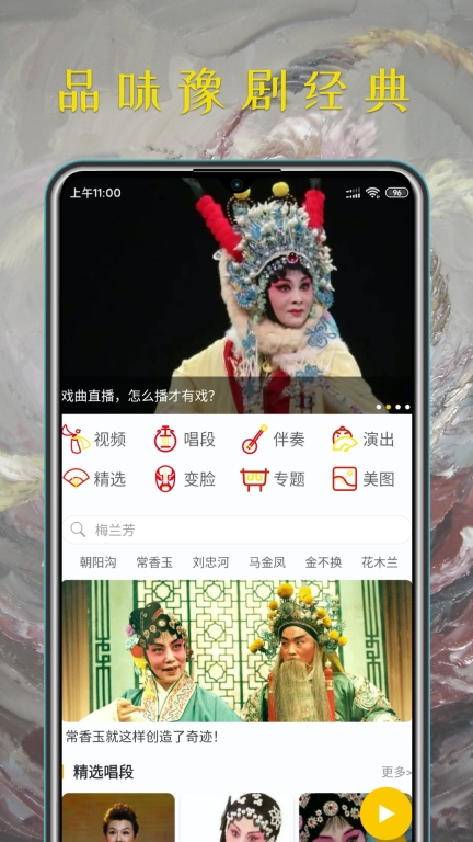 豫剧迷-豫剧曲剧越调中原传统戏曲图1