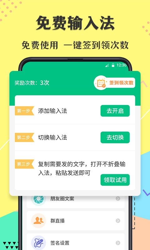 不折叠微商输入法-不折叠图1