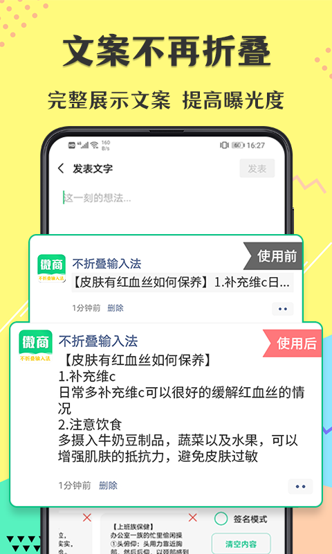 不折叠微商输入法-不折叠图2