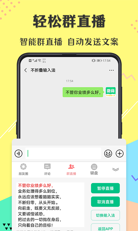 不折叠微商输入法-不折叠图4