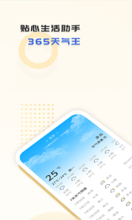 365天气王图1