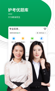 执业护士图1