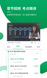 执业护士图4