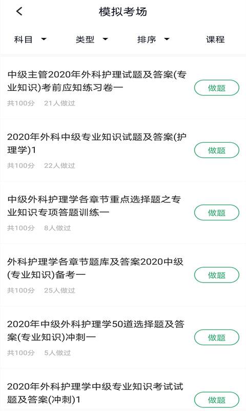 外科护理图3