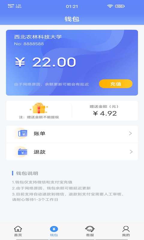 云达人-享受美好校园生活图3