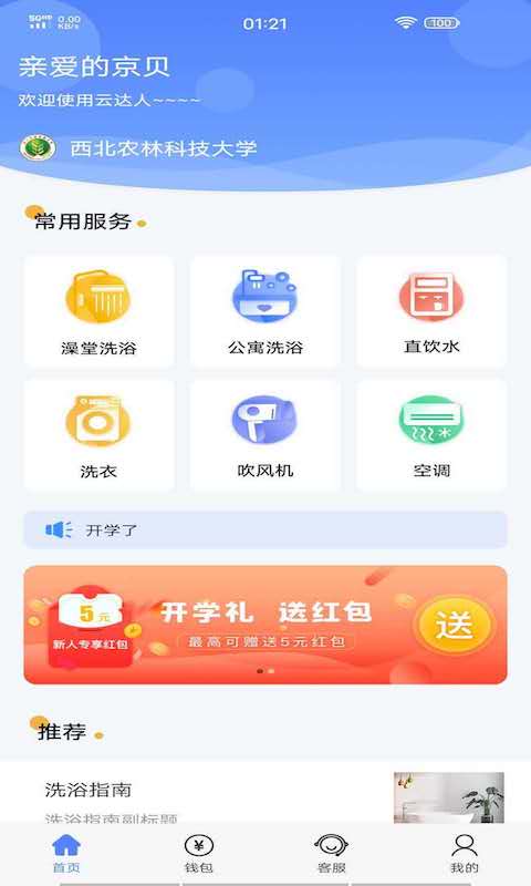 云达人-享受美好校园生活图2