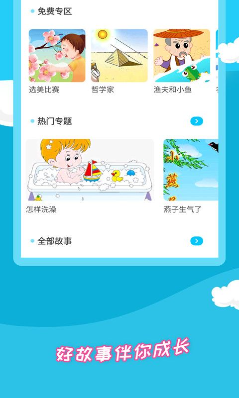 少儿故事图5