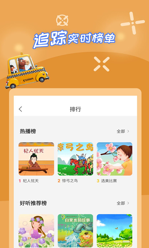 少儿故事图2