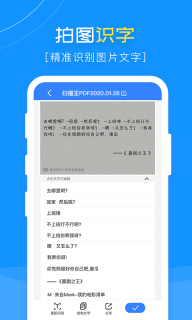 扫描王PDF-图片转文字图4