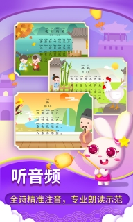 贝贝古诗-幼儿古诗学习图3
