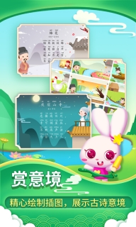 贝贝古诗-幼儿古诗学习图4