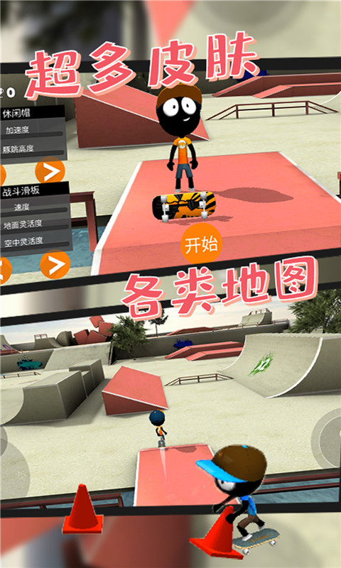 滑板小子-火柴人刺激竞速图2