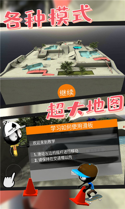 滑板小子-火柴人刺激竞速图5