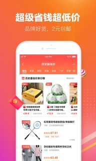 历史新低价-省钱优惠券图3