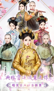 胭脂妃-宫廷恋爱养成图1