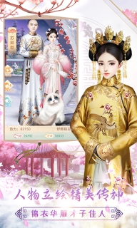 胭脂妃-宫廷恋爱养成图2