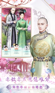 胭脂妃-宫廷恋爱养成图4