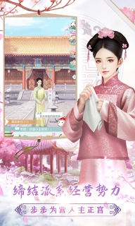 胭脂妃-宫廷恋爱养成图5