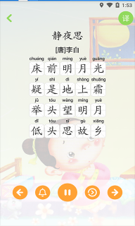 宝宝学唐诗-幼儿启蒙图1