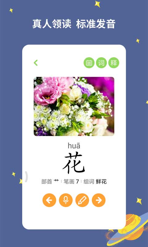 宝宝爱识字-儿童识字图2