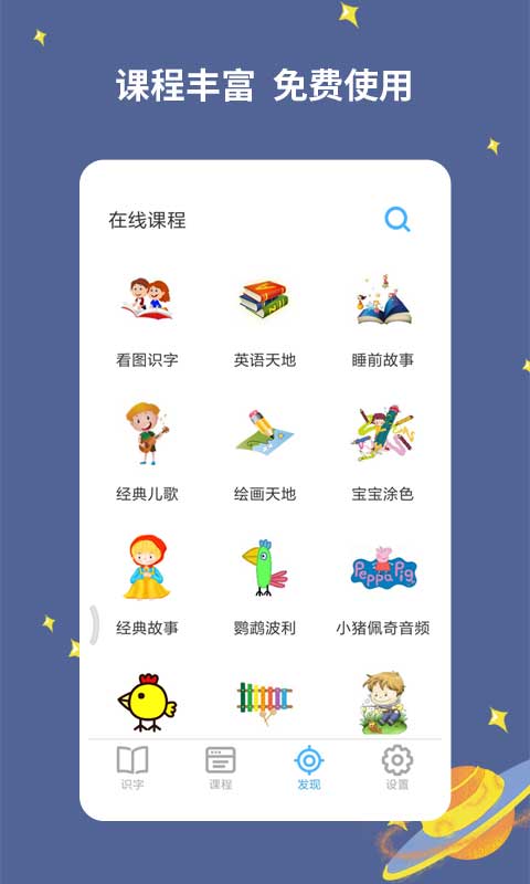宝宝爱识字-儿童识字图3