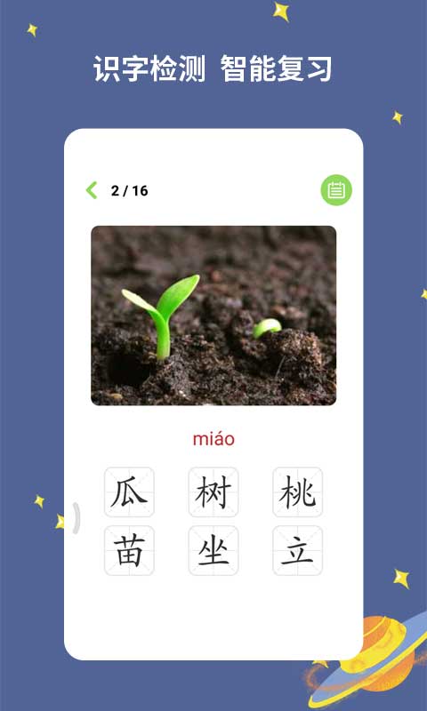 宝宝爱识字-儿童识字图4