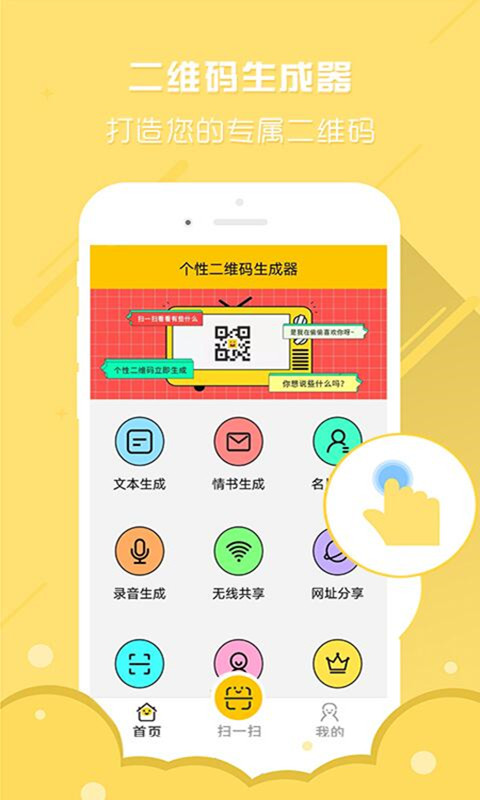 个性二维码生成器图1