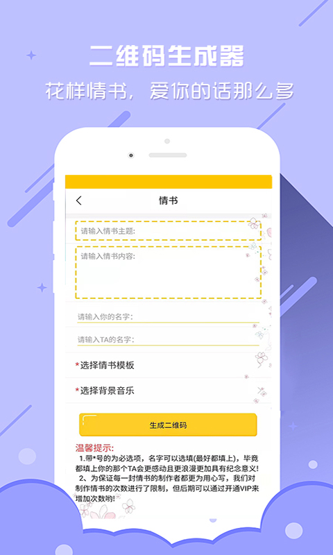 个性二维码生成器图2