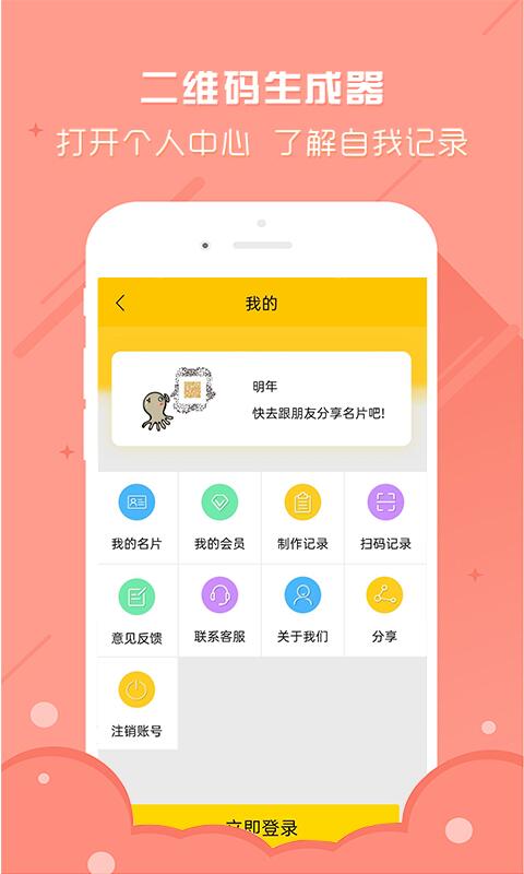 个性二维码生成器图5