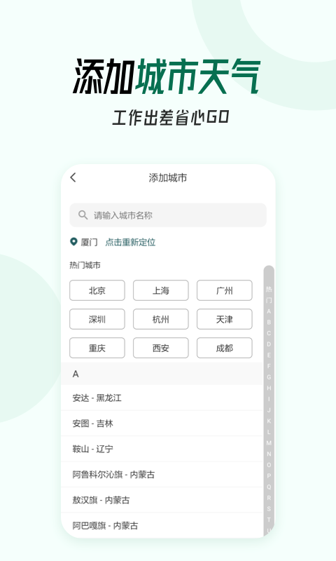 口袋天气-天气预报图3