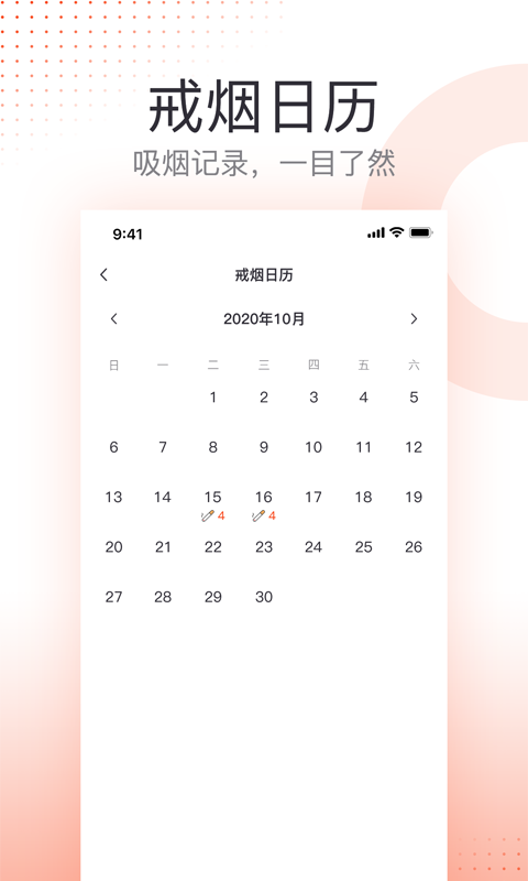云川戒烟助手-戒烟图2