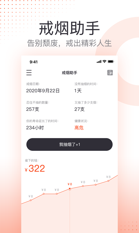 云川戒烟助手-戒烟图1