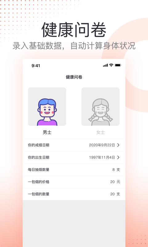 云川戒烟助手-戒烟图3